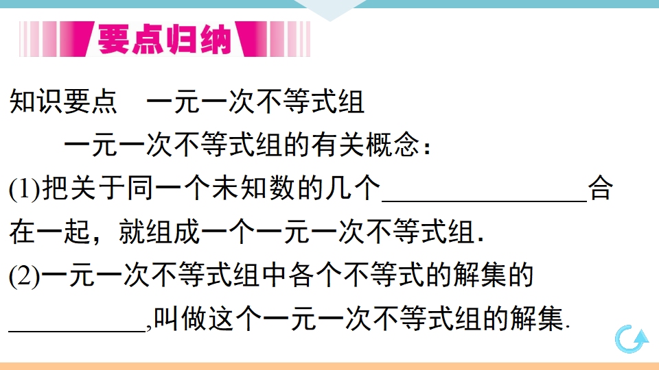 9.3  一元一次不等式组_03.png
