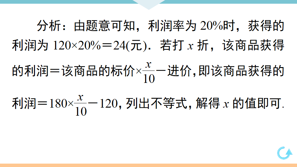9.2  第2课时  一元一次不等式的应用_06.png