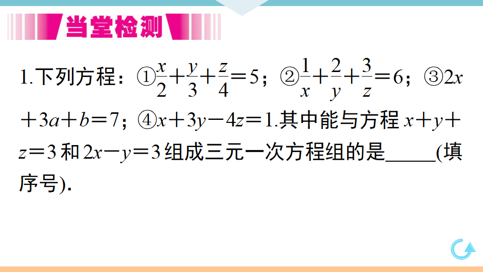 8.4  三元一次方程组的解法_09.png