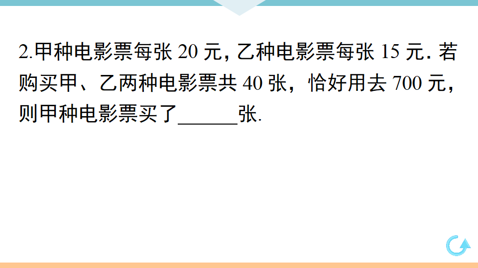 8.3  第1课时  利用二元一次方程组解决实际问题_11.png