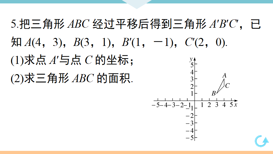 7.2.2  用坐标表示平移_13.png