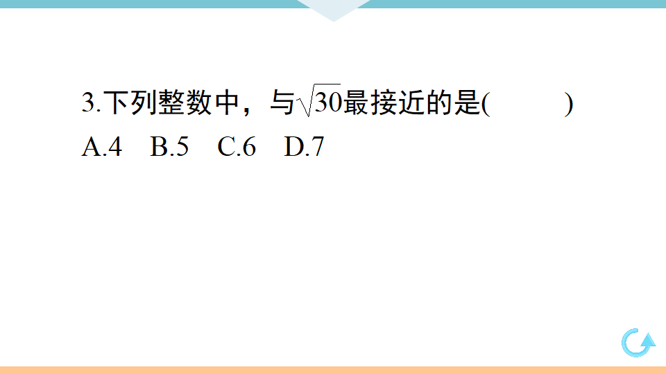 6.1  第2课时  用计算器求算术平方根及其大小比较_14.png