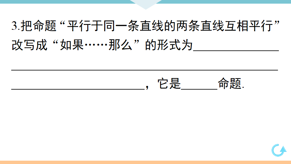 5.3.2  命题、定理、证明_09.png