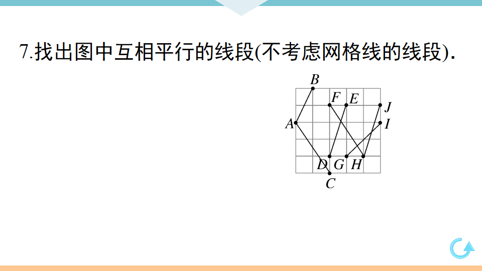 5.2.1  平行线_15.png