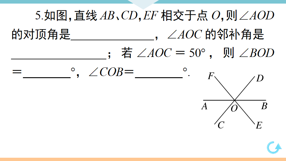 5.1.1  相交线_17.png
