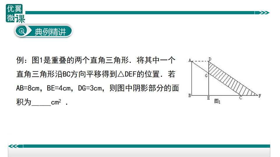 6.利用平移巧求面积或长度_04.png