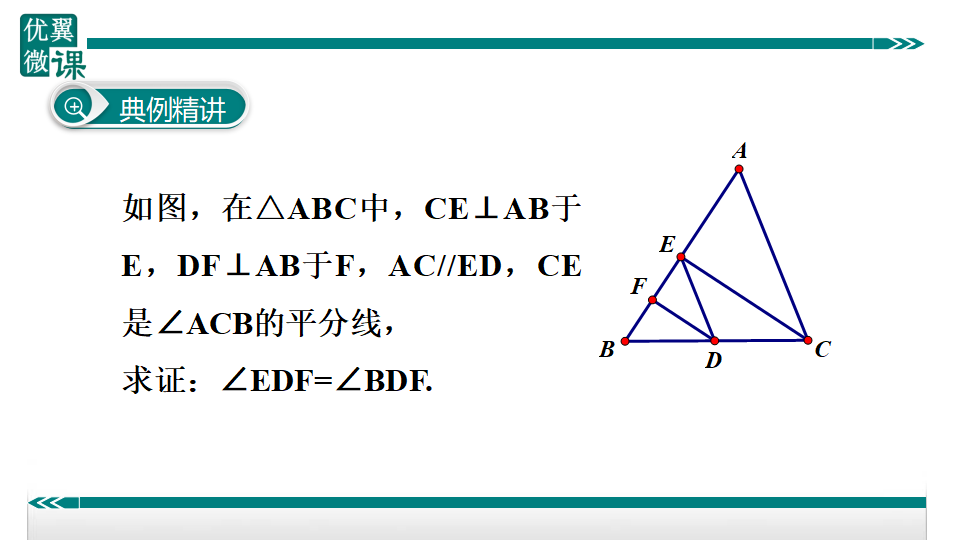 4.平行线判定与性质的综合运用_03.png
