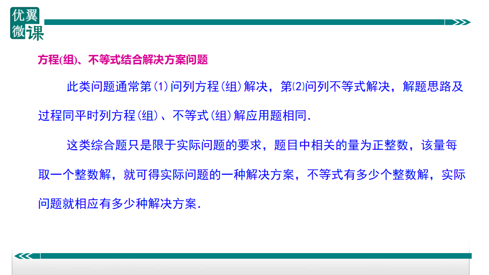 18.方程（组）、不等式结合解决方案问题_02.png