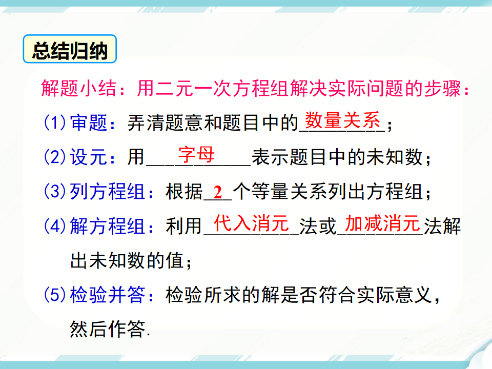 8.3 第1课时 利用二元一次方程组解决实际问题143_10.png