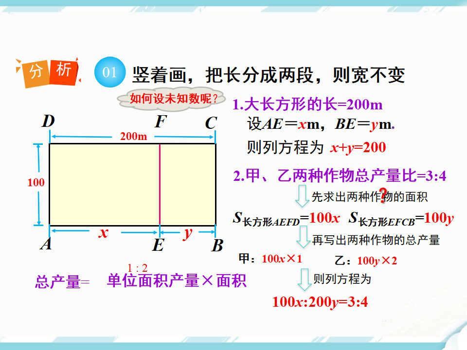 8.3 第1课时 利用二元一次方程组解决实际问题143_19.png