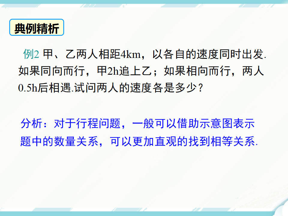 8.3 第1课时 利用二元一次方程组解决实际问题143_27.png