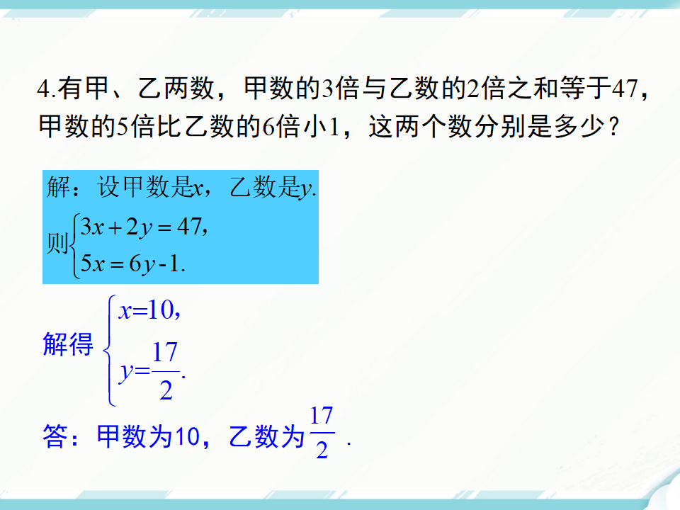 8.3 第1课时 利用二元一次方程组解决实际问题143_34.png