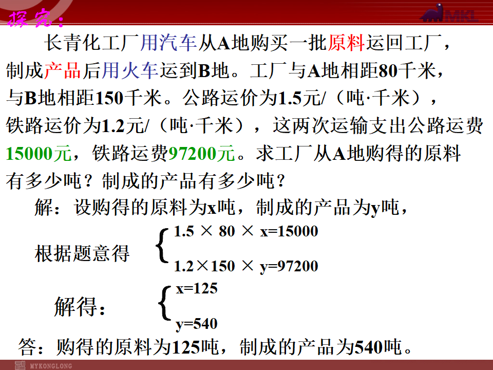 8.3 再探实际问题与二元一次方程组3090_07.png