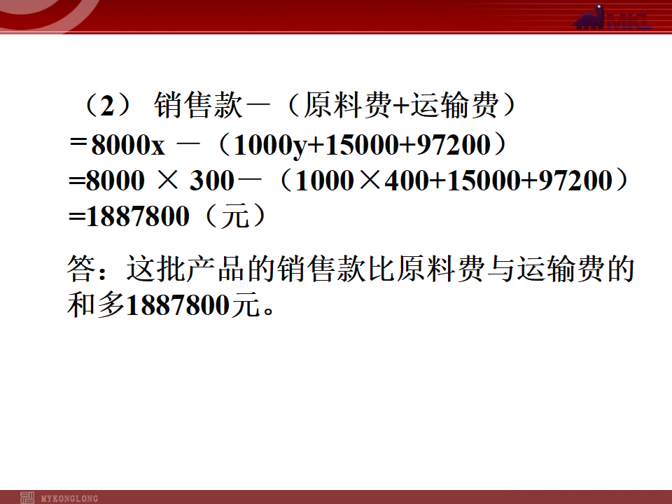 8.3 再探实际问题与二元一次方程组3090_15.png