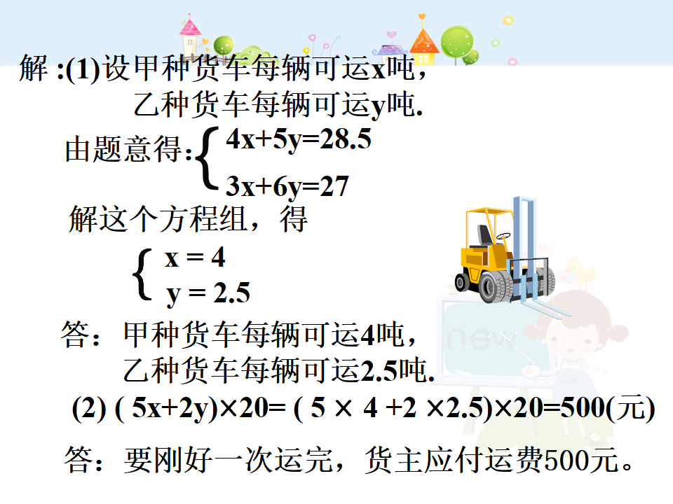 8.3 再探实际问题与二元一次方程组3040_04.png