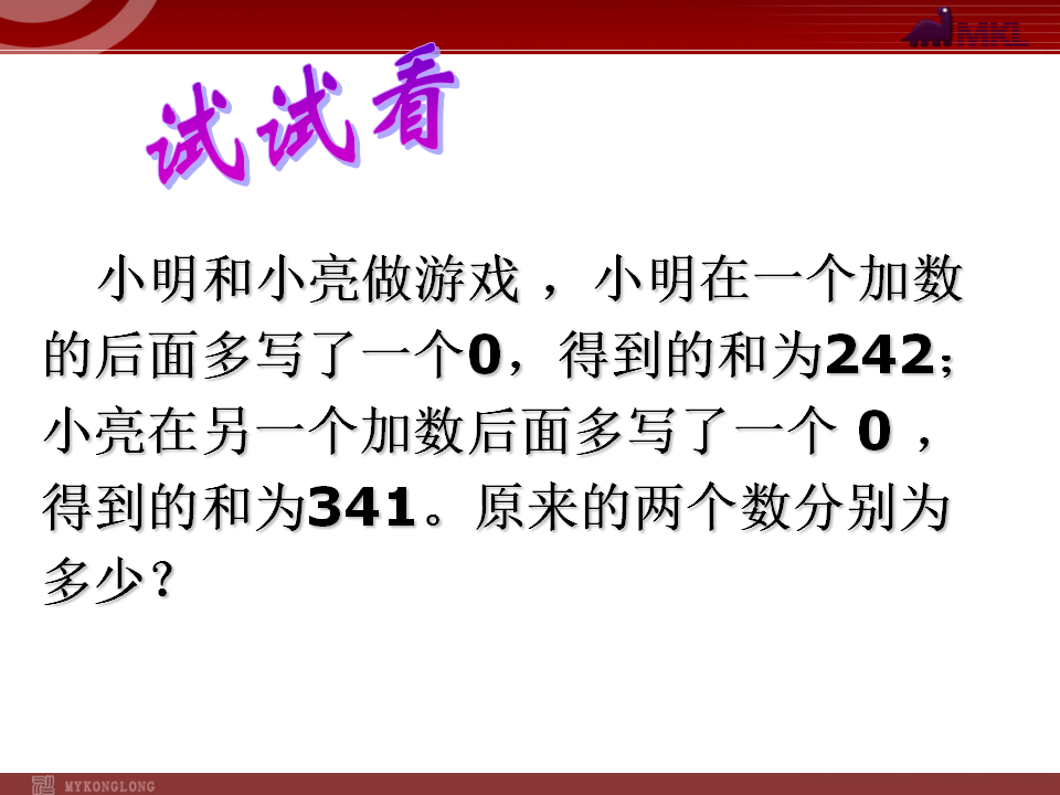 8.3 再探实际问题与二元一次方程组1093_10.png