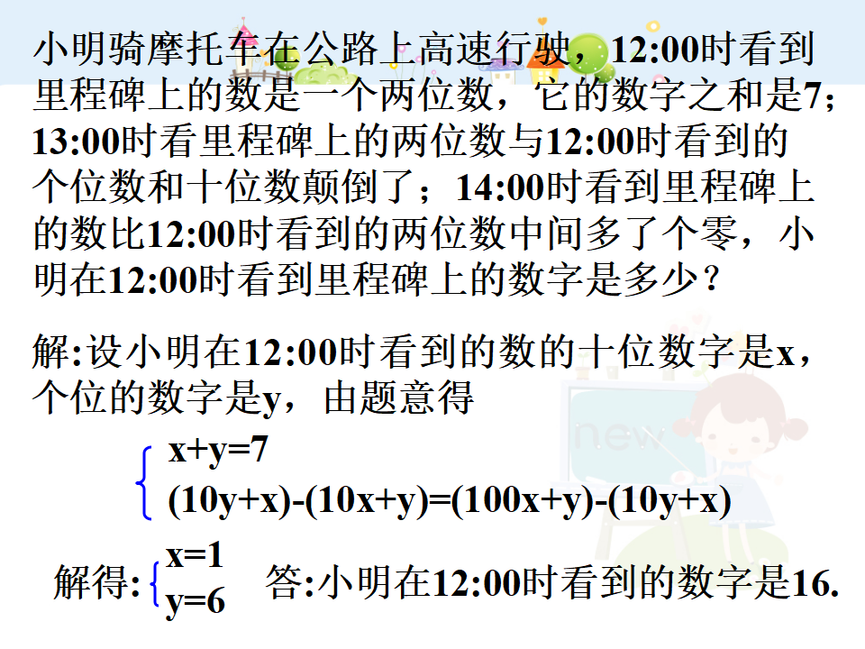 8.3 再探实际问题与二元一次方程组1044_11.png
