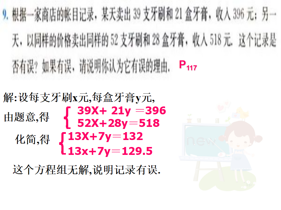 8.3 再探实际问题与二元一次方程组1044_12.png