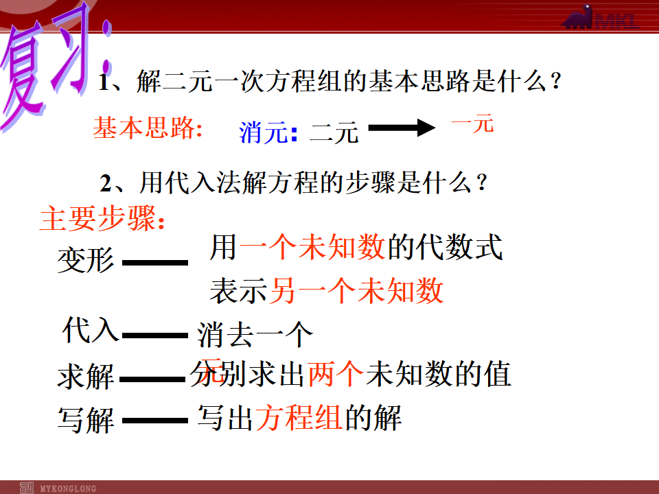 8.2加减消元解二元一次方程组095_01.png