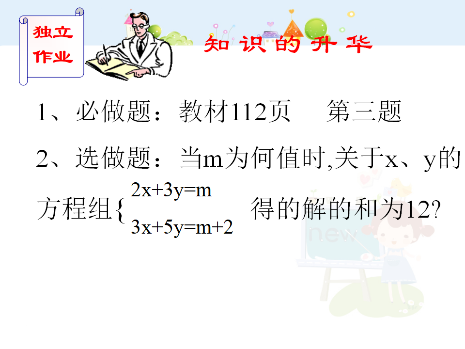 8.2加减法解二元 一次方程组045_17.png