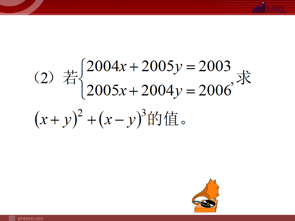 8.2二元一次方程组的解法（加减消元）096_06.png