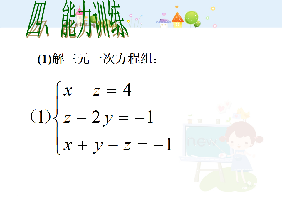 8.2二元一次方程组的解法（加减消元）047_10.png