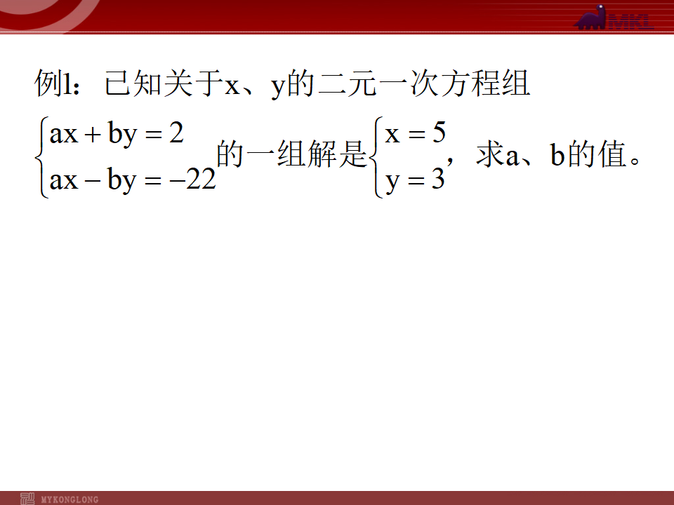 8.2  代入消元法解方程（3）100_01.png