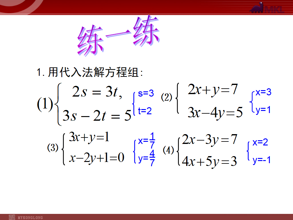 8.2  代入消元法解方程（2）098_11.png