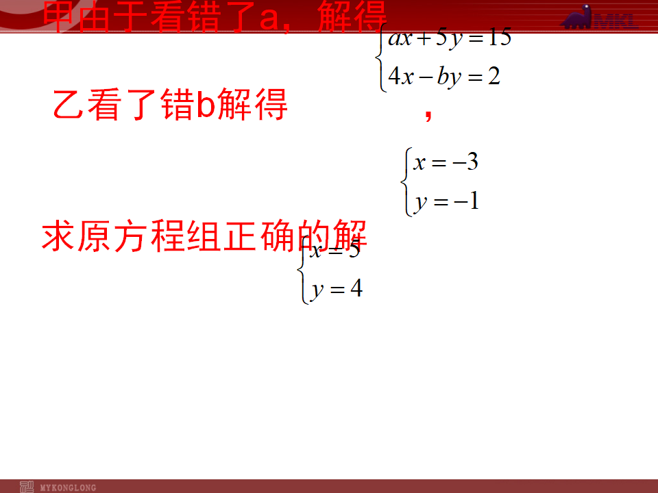8.2  代入消元法解方程（2）098_10.png