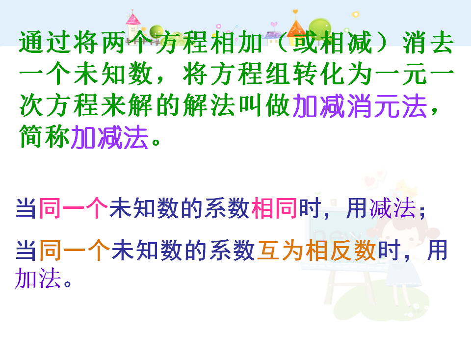 8.2  代入消元法解方程（2）048_26.png