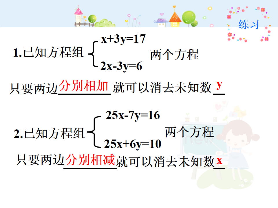 8.2  代入消元法解方程（2）048_27.png