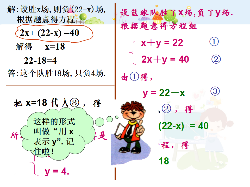 8.2  代入消元法解方程（1）046_06.png