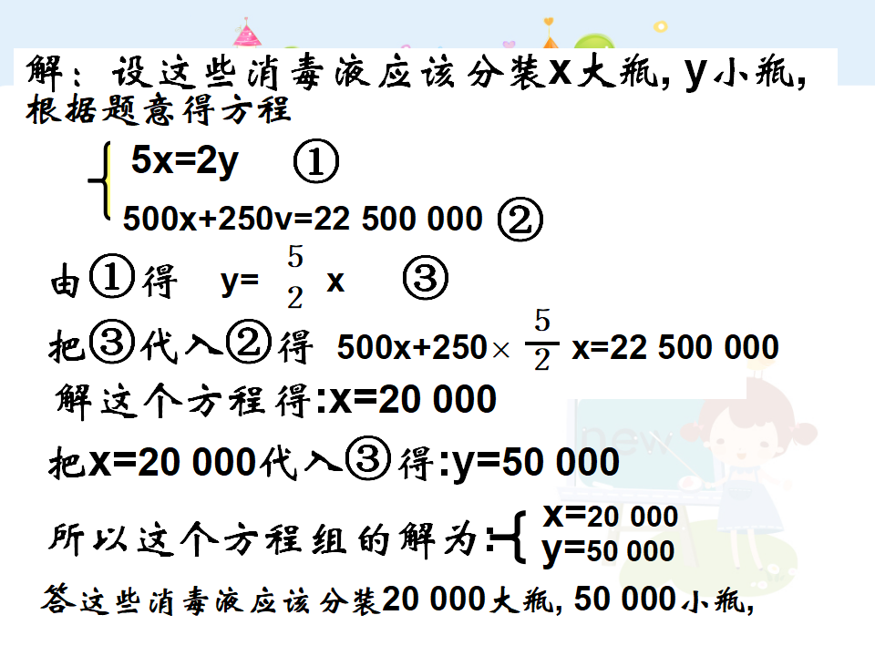 8.2  代入消元法解方程（1）046_21.png