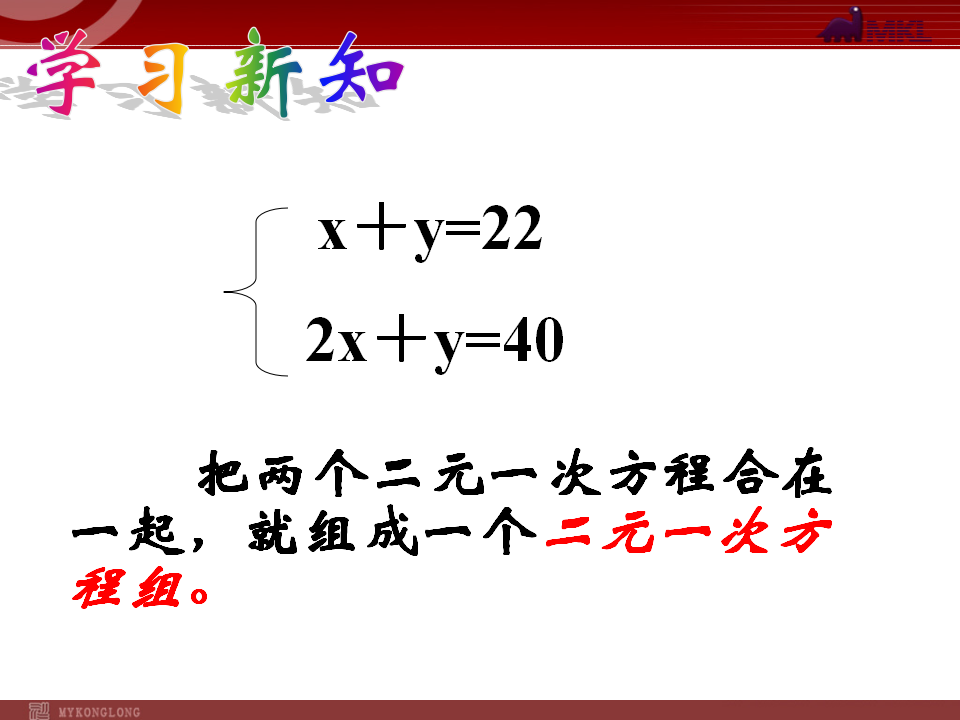 8.1.二元一次方程组099_09.png