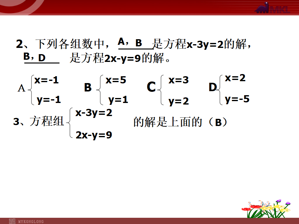 8.1.二元一次方程组099_18.png