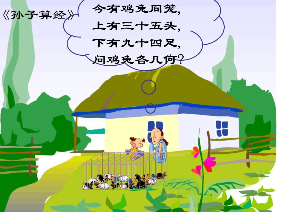 8.1.二元一次方程组099_21.png
