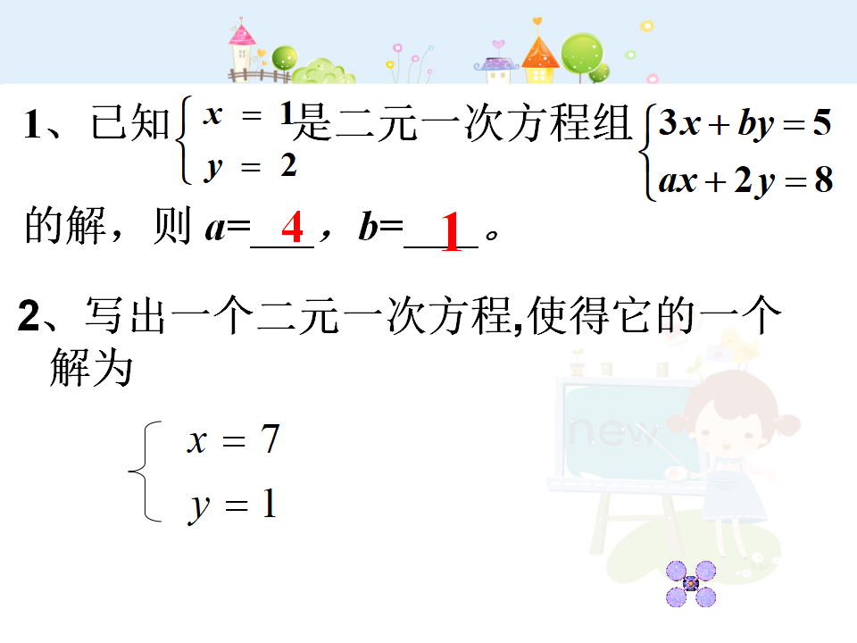 8.1.二元一次方程组049_23.png