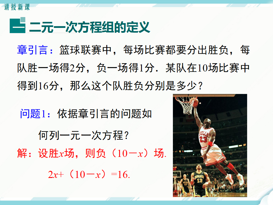 8.1 二元一次方程组149_04.png