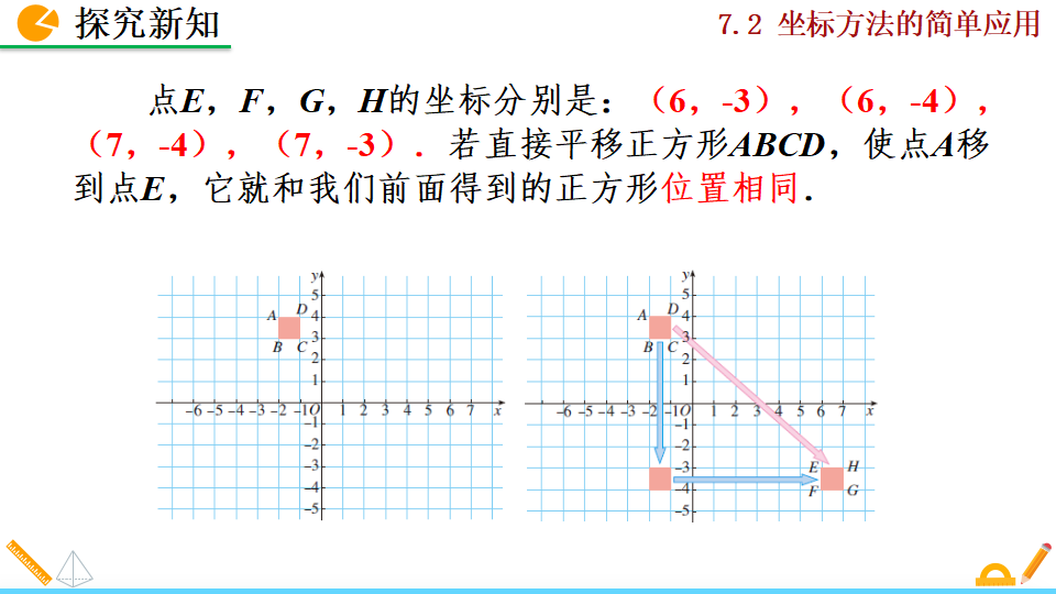 7.2.2用坐标表示平移007_16.png