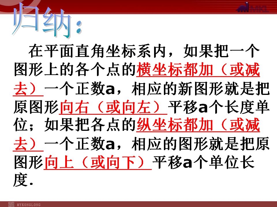 7.2.2用坐标表示平移1104_16.png