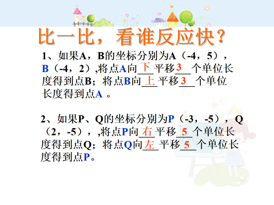 7.2.2用坐标表示平移1053_10.png