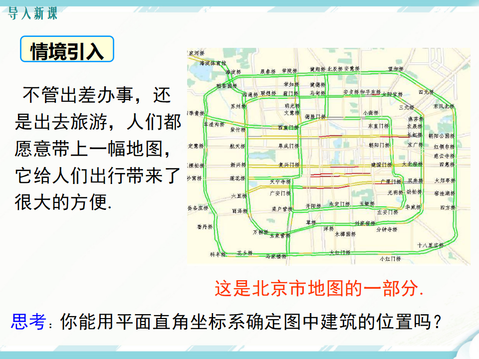 7.2.1 用坐标表示地理位置151_03.png