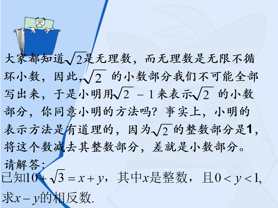 6.3实数复习109_15.png