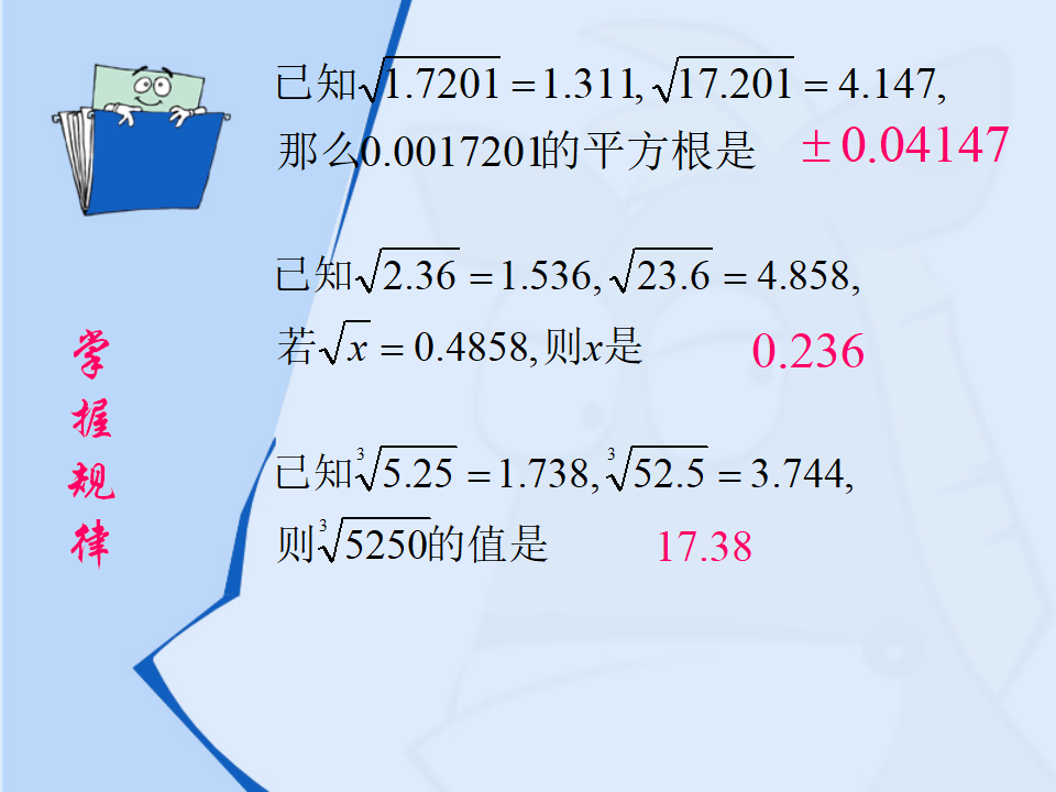 6.3实数复习060_08.png