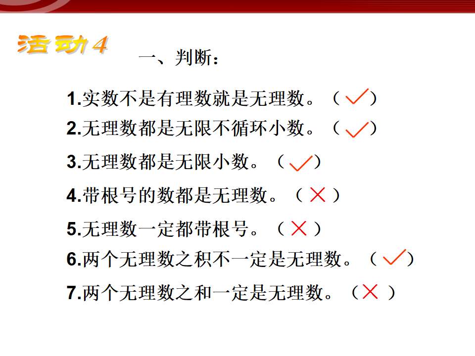 6.3实数1061_14.png