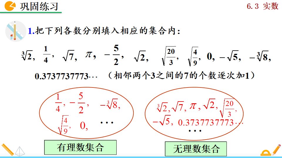 6.3实数009_12.png