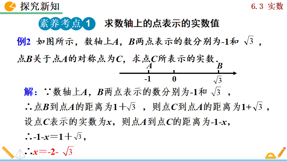 6.3实数009_18.png
