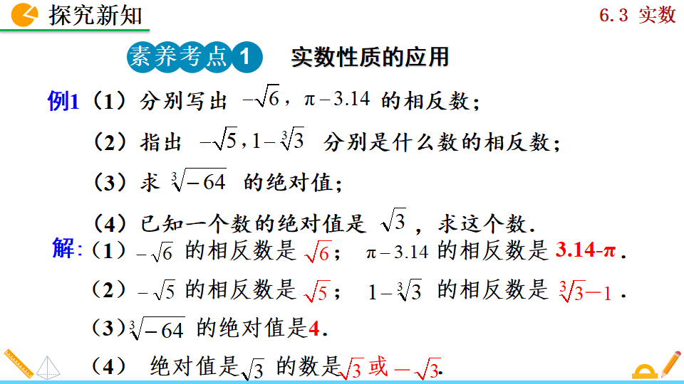 6.3实数009_37.png