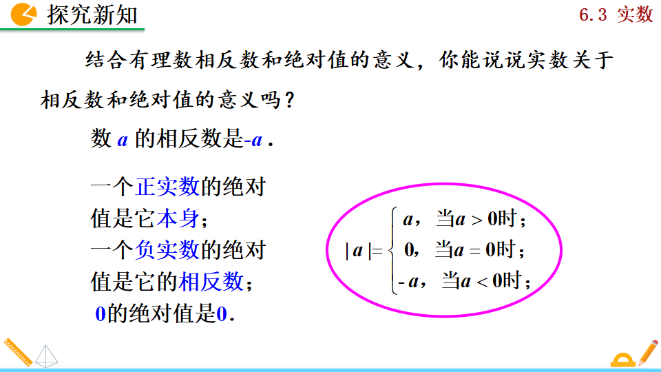 6.3实数009_36.png