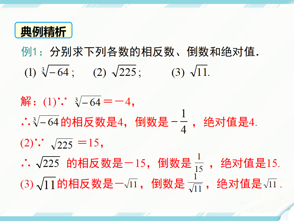 6.3 第2课时  实数的性质及运算155_05.png